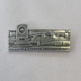 Значок СССР. Ленинград, стоянка Авроры, мост и набережная, городская тема. Винтажный значек.