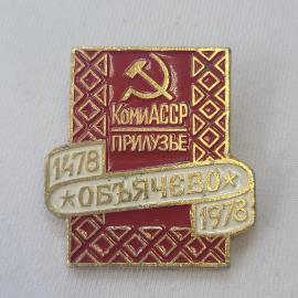Значок СССР. Коми АССР Прилузье, юбилей 60 лет 1478 1978, символика региона. Винтажный значек.