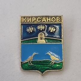 Значок СССР. Кирсанов, герб города, Тамбовская область. Винтажный значек.