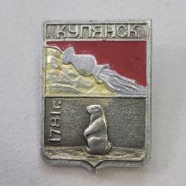 Значок СССР. Купянск, Харьковская область, медведь на фоне флага и даты 1781 г. Винтажный значек.