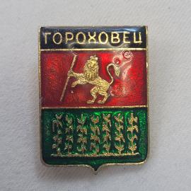 Значок СССР. Гороховец, герб с львом и колосьями, Владимирская область. Винтажный значек.
