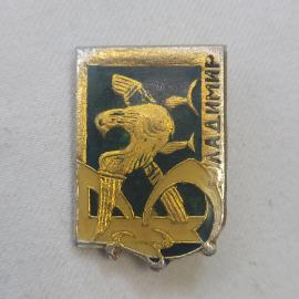 Значок СССР. Аламир, птица и лук, геральдика. Винтажный значек.