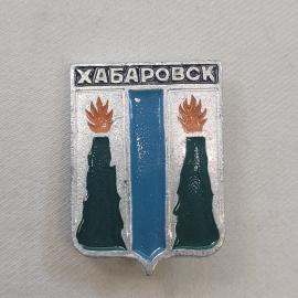 Значок СССР. Хабаровск, герб города с башнями. Винтажный значек.
