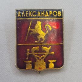 Значок СССР. Александров, герб с львом и наковальней, Владимирская область. Винтажный значек.
