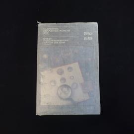 Каталог винтажный, СССР. Юбилейные и памятные монеты СССР, издание 1965, 1989 гг.