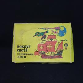 Лото винтажное, СССР. Географическое, настольная игра Вокруг света в коробке