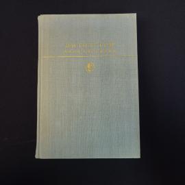 Книга винтажная, СССР. Л. Н. Толстой, Анна Каренина, роман в восьми частях, 1988 год