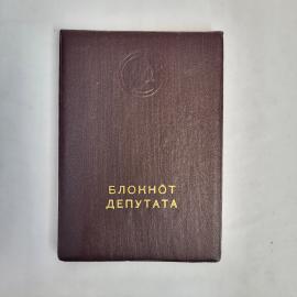 Блокнот винтажный, СССР. Блокнот депутата Орловского областного Совета депутатов трудящихся