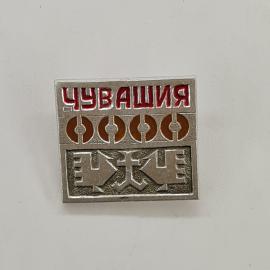 Значок СССР. Чувашия, Чебоксары, промышленность, надпись ЧЭАЗ и эмблема. Винтажный значек.