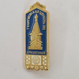 Значок СССР. Георгиевская церковь, Архангельск, север, архитектура города. Винтажный значек.