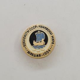 Значок СССР. Хоккей чемпионы мира, Швеция 1954, лодья и волны. Винтажный значек.