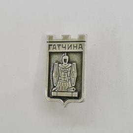 Значок СССР. Гатчина, Ленинградская область, воин со щитом, городская геральдика. Винтажный значек.