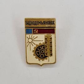 Значок СССР. Беднодемьяновск, промышленность, солнце, колос, шестерня, Пензенская область. Винтажный