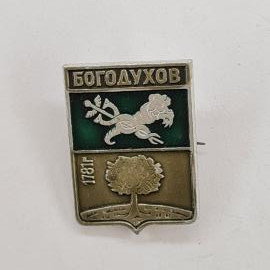 Значок СССР. Богодухов, Харьковская область, герб с деревом и зверем. Винтажный значек.