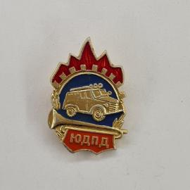 Значок СССР. ЮДПД, пожарная машина, техника. Винтажный значек.