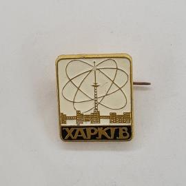 Значок СССР. Харьков, городская панорама и телебашня, наука и связь. Винтажный значек.