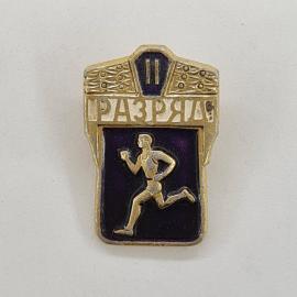Значок СССР. Разряд 2, бегун спорт. Винтажный значек.