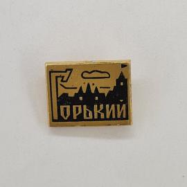 Значок СССР. Горький, городской пейзаж, архитектура. Винтажный значек.