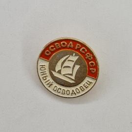 Значок СССР. Фестиваль юных освободителей, парусник. Винтажный значек.