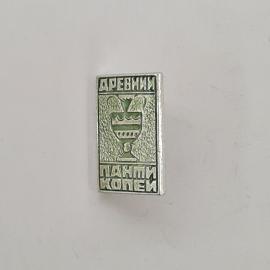 Значок СССР. Древний Копей, герб, Челябинская область, краеведение. Винтажный значек.