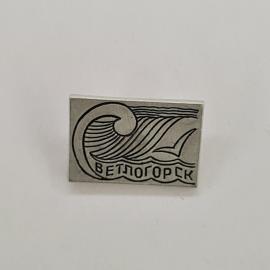 Значок СССР. Светлогорск, волна и парусник, город курорт Калининградская область. Винтажный значек.
