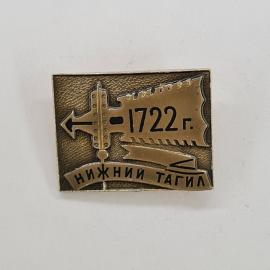 Значок СССР. Нижний Тагил, 1722 г., город Урал, указатель. Винтажный значек.