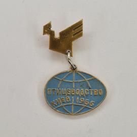 Значок СССР. Птицеводство Киев 1966, голубой медальон с сеткой, сельское хозяйство. Винтажный значек