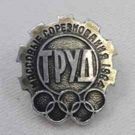 Значок СССР. Труд, Слава советскому труду, 1967, олимпийские кольца, спорт. Винтажный значек.