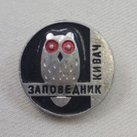 Значок СССР. Кивач, заповедник, сова, Карелия, природа. Винтажный значек.