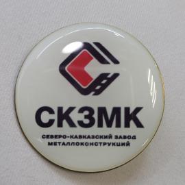 Значок СССР. СКЗМК, Северо Кавказский завод металлоконструкций, промышленность. Винтажный значек.