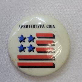 Значок СССР. Архитектура США, флаг США, страны мира. Винтажный значек.