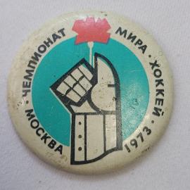 Значок СССР. Чемпионат мира Москва 1973, хоккей, рука с клюшкой и цветком. Винтажный значек.