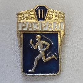 Значок СССР. Разряд 2, бегун, спорт. Винтажный значек.