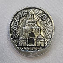 Значок СССР. Владимир, Золотые ворота, архитектура города. Винтажный значек.