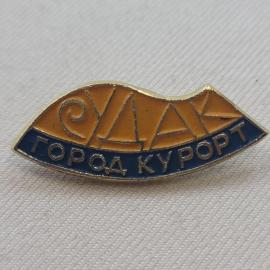 Значок СССР. Город курорт, надпись Судак, Крым. Винтажный значек.