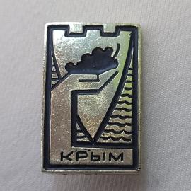 Значок СССР. Крым, крепость и море, городская тематика. Винтажный значек.