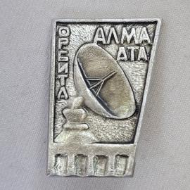 Значок СССР. Орбита, Алма Ата, спутниковая антенна, космос. Винтажный значек.