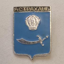 Значок СССР. Астрахань, герб города с короной и саблей. Винтажный значек.
