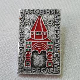 Значок СССР. Переяслав, часовня музей. Городская архитектура, Украина. Винтажный значек.