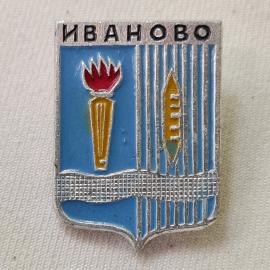 Значок СССР. Иваново, факел и ткацкий челнок, текстильная промышленность. Винтажный значек.