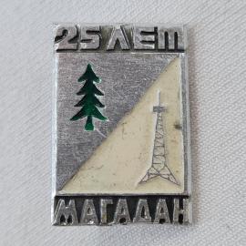 Значок СССР. Магадан, 25 лет, елка и вышка, северный город. Винтажный значек.