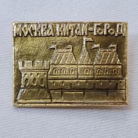 Значок СССР. Москва Китай город, башни и крепостная стена, архитектура. Винтажный значек.
