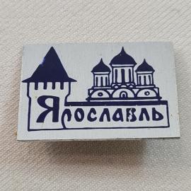 Значок СССР. Ярославль, башня и храм, город Золотого кольца. Винтажный значек.