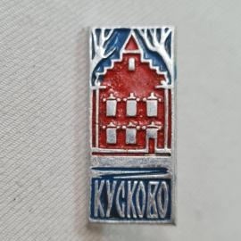 Значок СССР. Кусково, усадьба и парк, Москва. Винтажный значек.