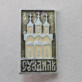 Значок СССР. Суздаль, храмовая архитектура, Золотое кольцо России. Винтажный значек.