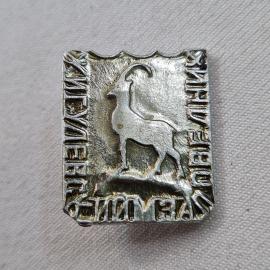 Значок СССР. Горный баран, Жигулевский заповедник. Винтажный значек.