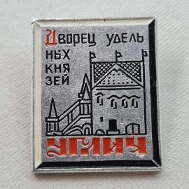 Значок СССР. Дворец удельных князей, Углич, архитектура, Ярославская область. Винтажный значек.