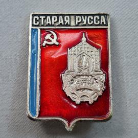 Значок СССР. Старая Русса, городской герб, Новгородская область. Винтажный значек.