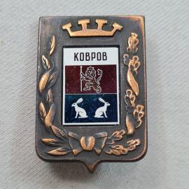 Значок СССР. Ковров, Владимирская область, герб города с львом и зайцами. Винтажный значек.