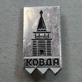 Значок СССР. Ковда, здание с башней, Мурманская область, север. Винтажный значек.